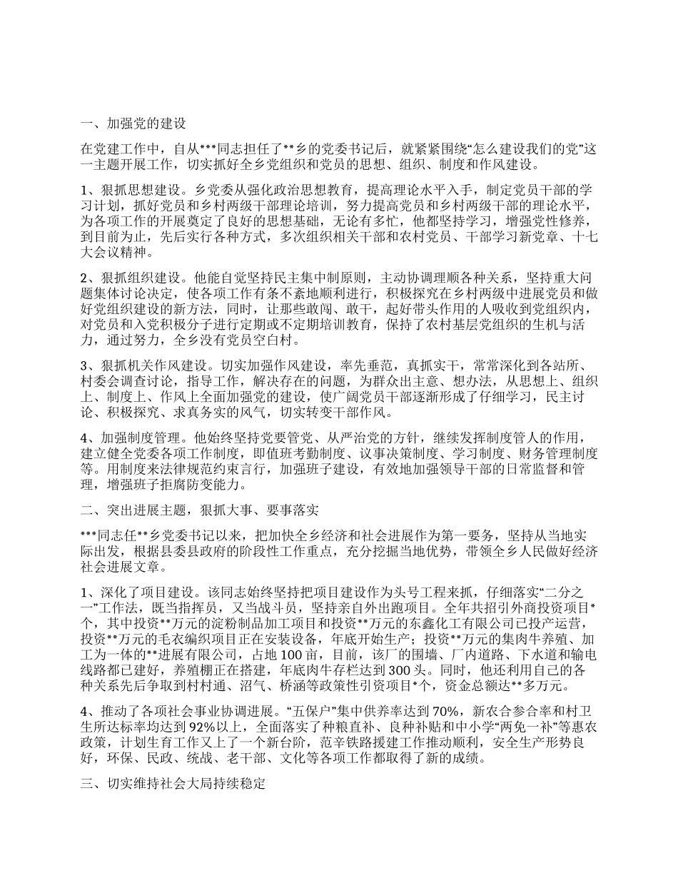人民满意的公务员先进事迹材料_第1页