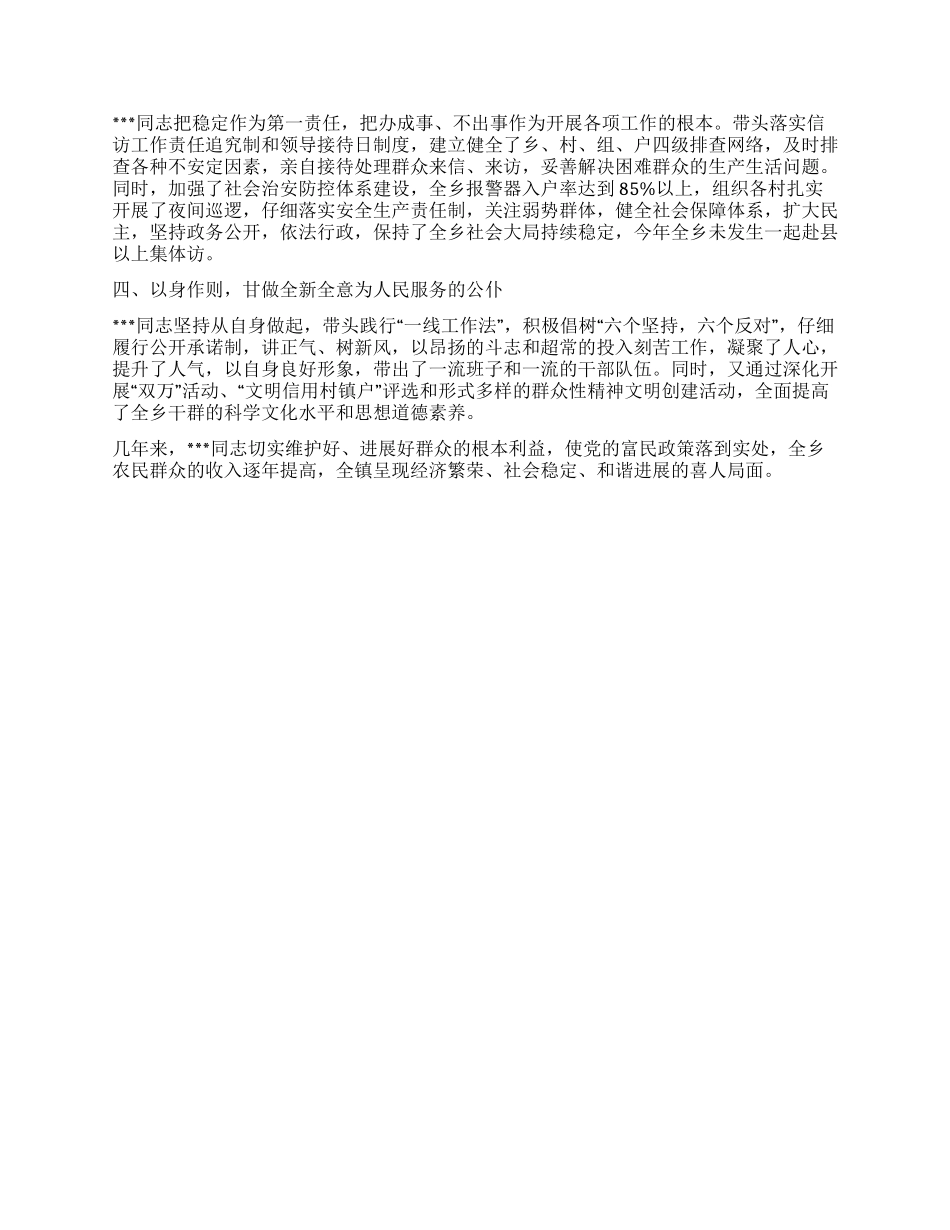 人民满意的公务员先进事迹材料_第2页