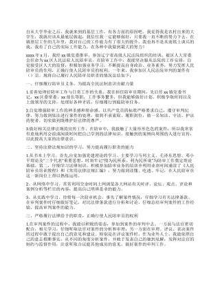 人民法院陪审员工作总结