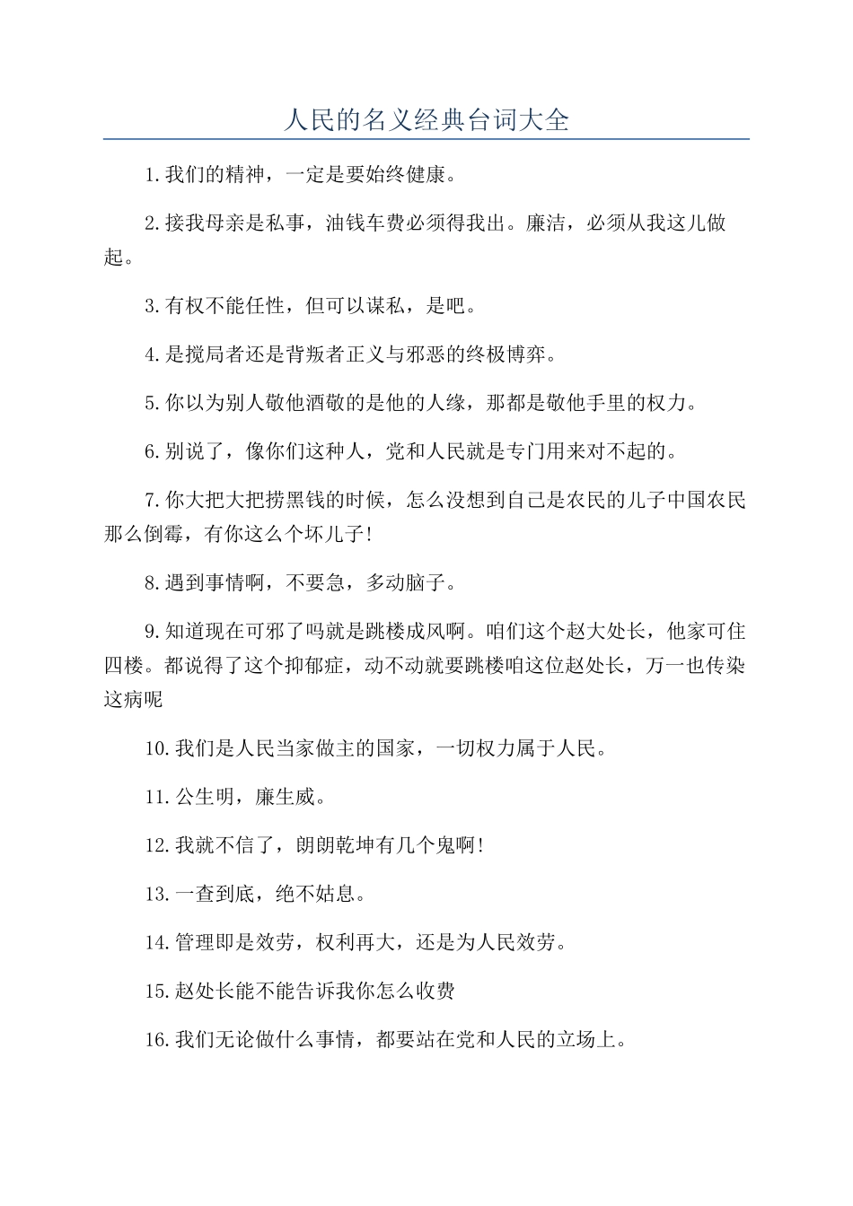 人民的名义经典台词大全_第1页