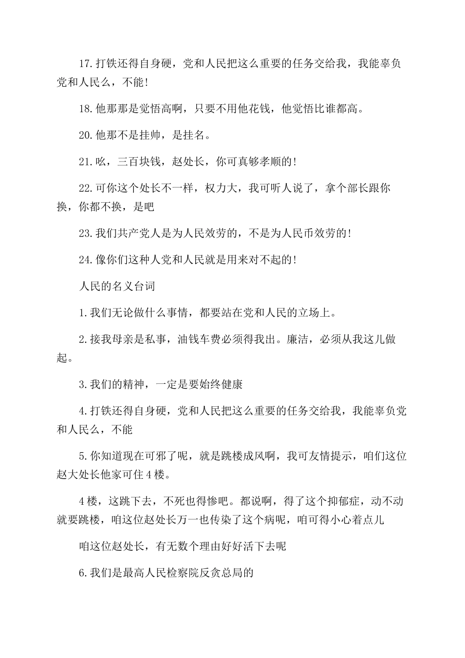 人民的名义经典台词大全_第2页