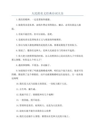 人民的名义经典台词大全