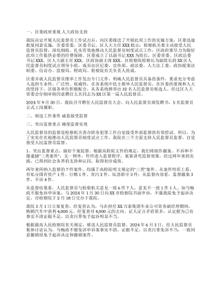 人民监督员制度工作总结