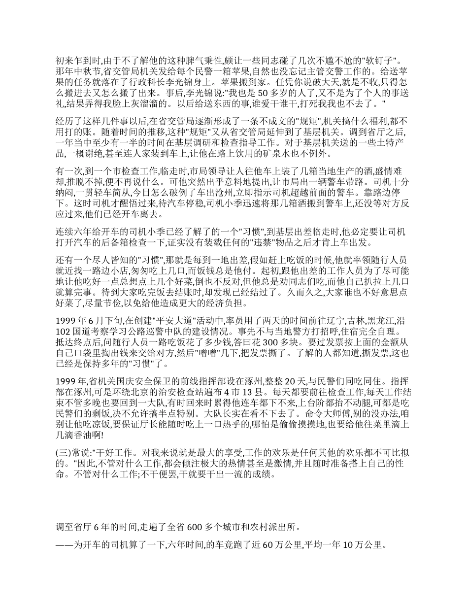 人民的领导事迹_第2页