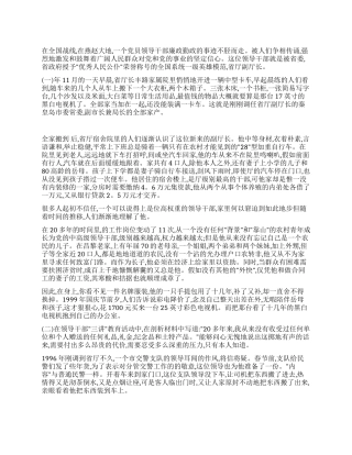 人民的领导事迹