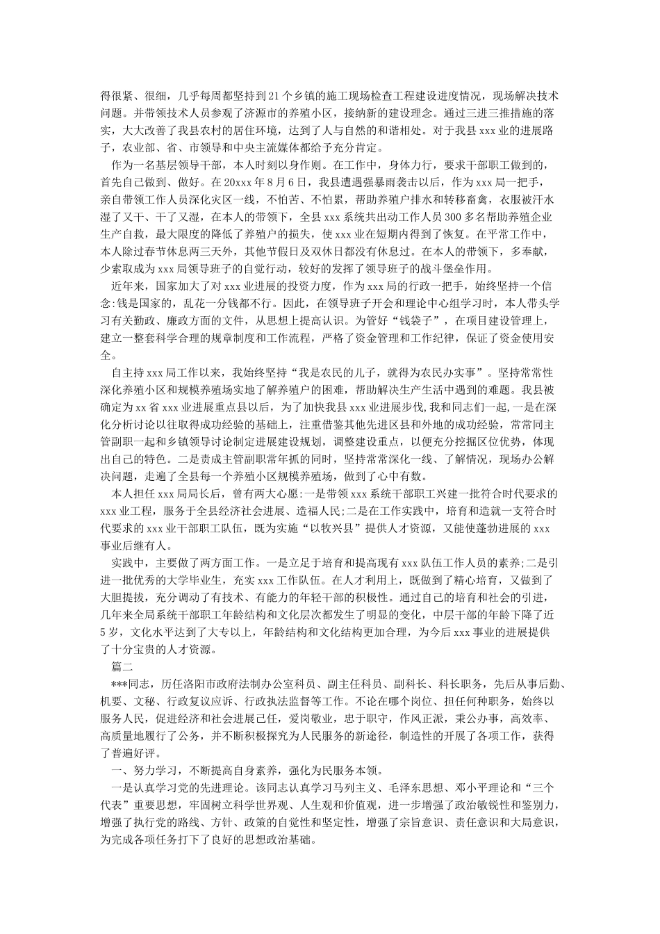 人民满意公务员先进事迹材料_第3页