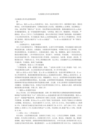人民满意公务员先进事迹材料