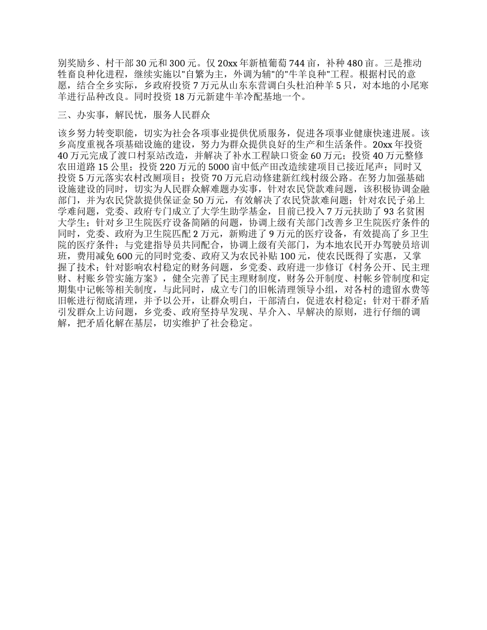 人民满意公务员集体先进事迹申报材料_第2页