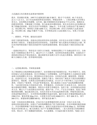 人民满意公务员集体先进事迹申报材料