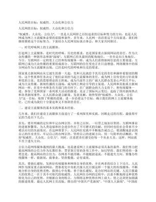 人民网的目标权威性大众化和公信力