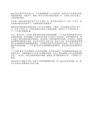 人民满意的公务员XXX同志先进事迹