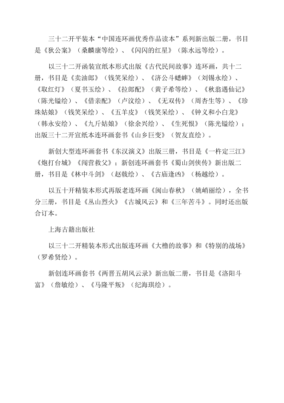 人民美术出版社_第2页