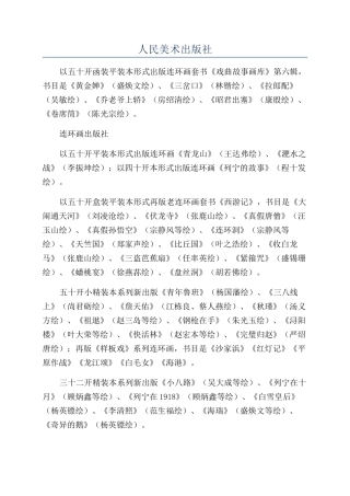 人民美术出版社