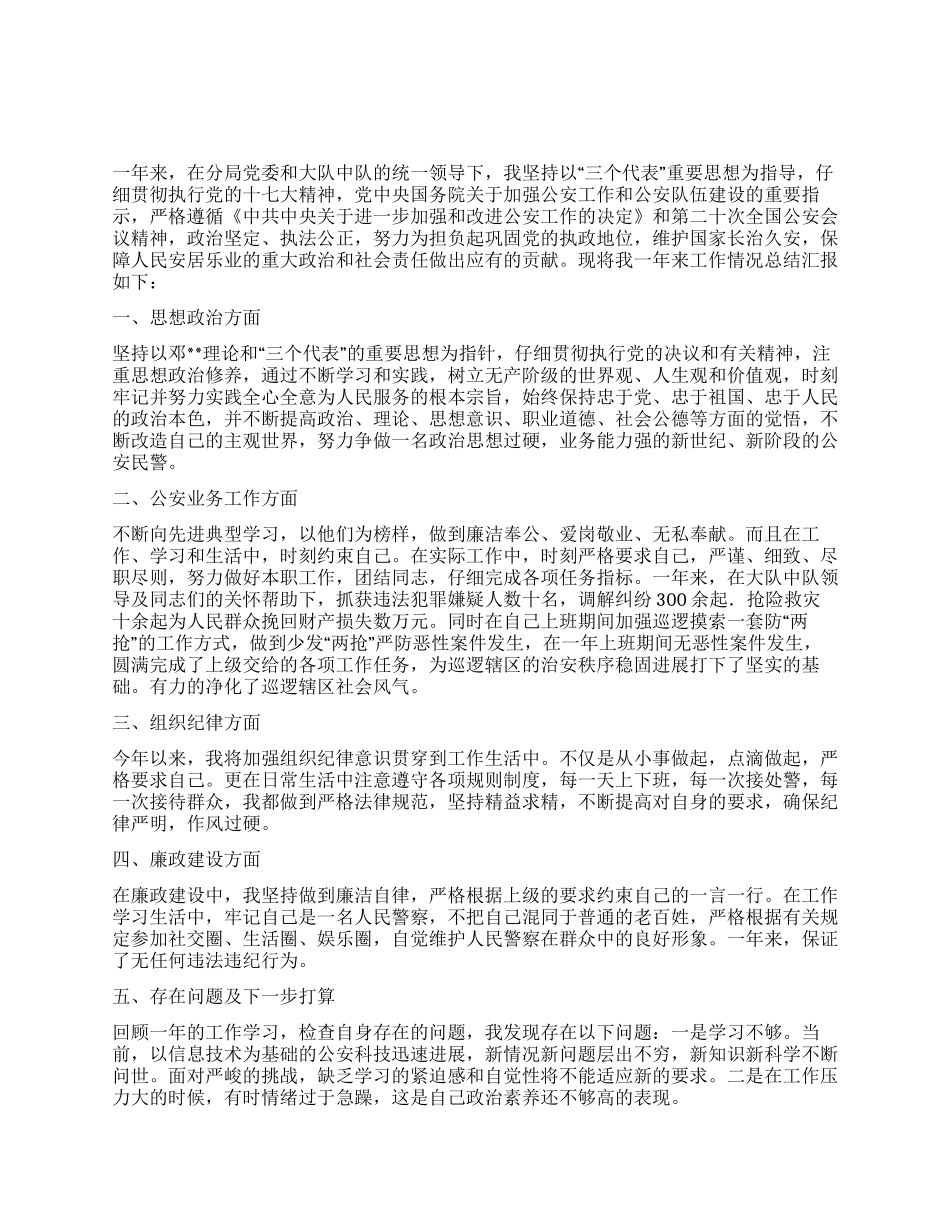 人民警察个人年终工作总结_第1页
