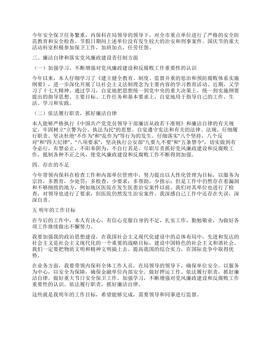 人民警察年终工作报告_第2页