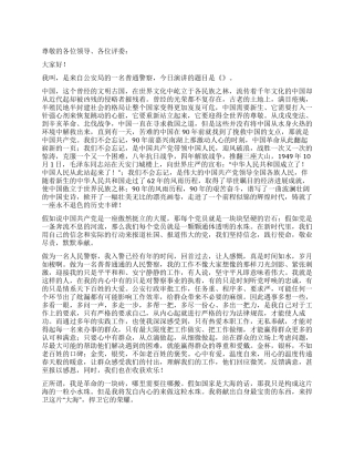 人民警察建党九十周年比赛演讲稿