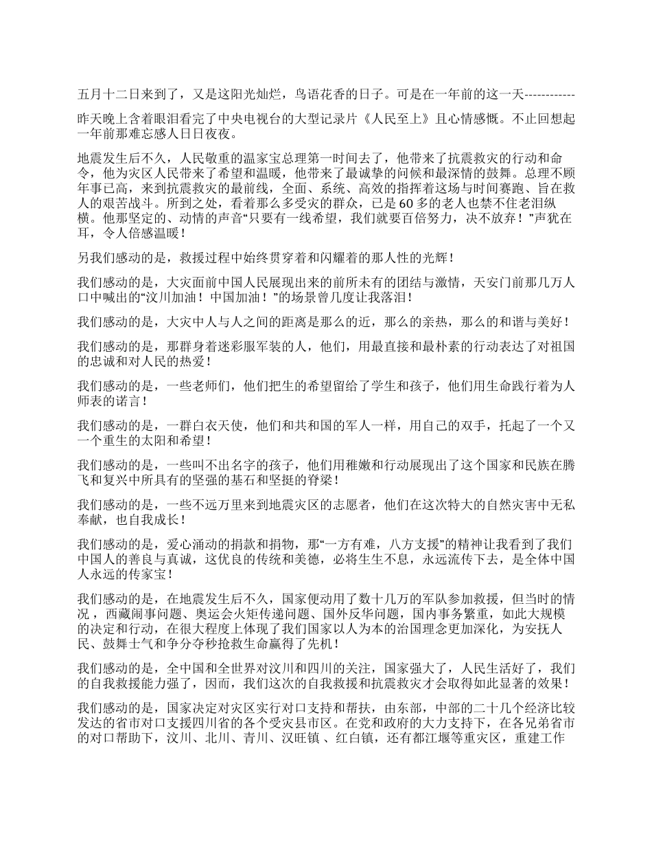 人民至上---汶川地震一周年感慨_第1页