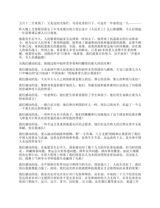 人民至上---汶川地震一周年感慨