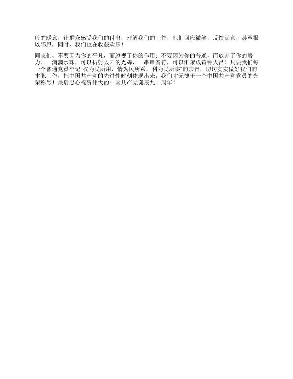 人民警察建党90周年征文党在我心中我心系群众_第2页