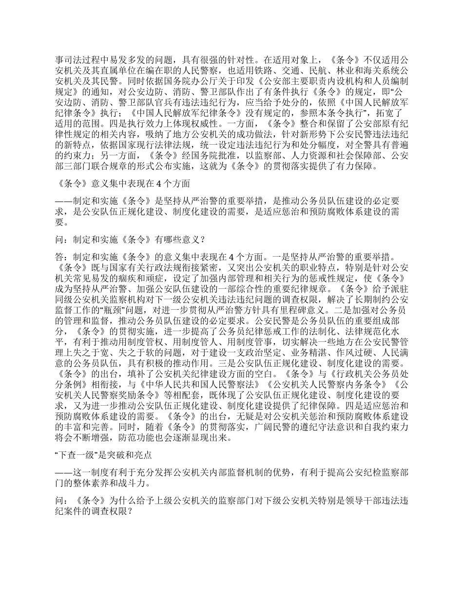 人民警察纪律条令解读_第3页