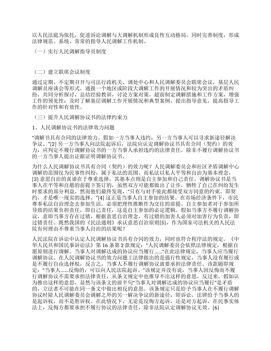 人民调解工作与法院调解工作衔接的路径探寻_第3页