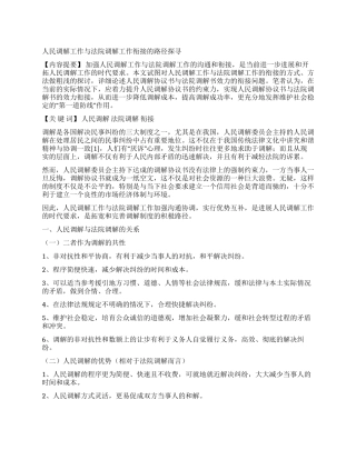 人民调解工作与法院调解工作衔接的路径探寻