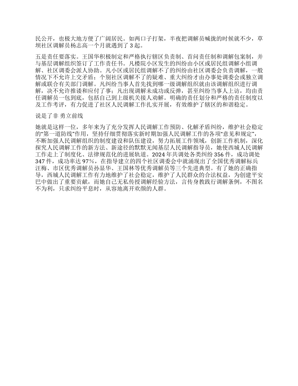 人民调解工作先进个人事迹_第2页