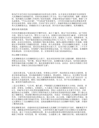 人民调解工作先进个人事迹