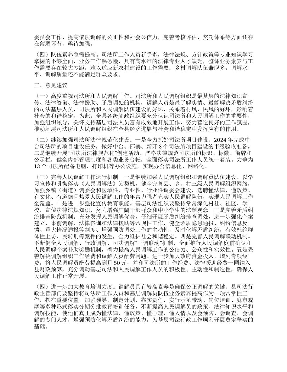 人民调解评议工作汇报_第2页