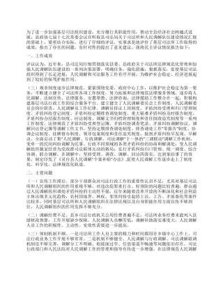 人民调解评议工作汇报