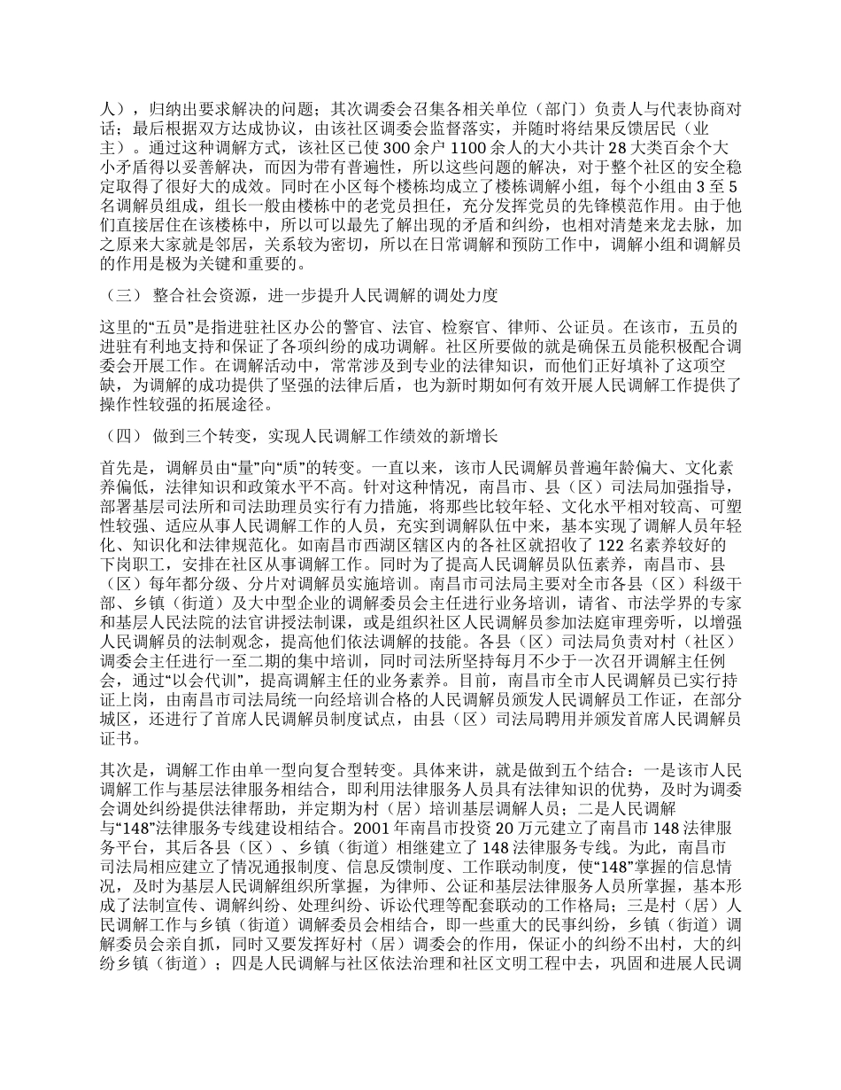人民调解工作考察报告_第2页