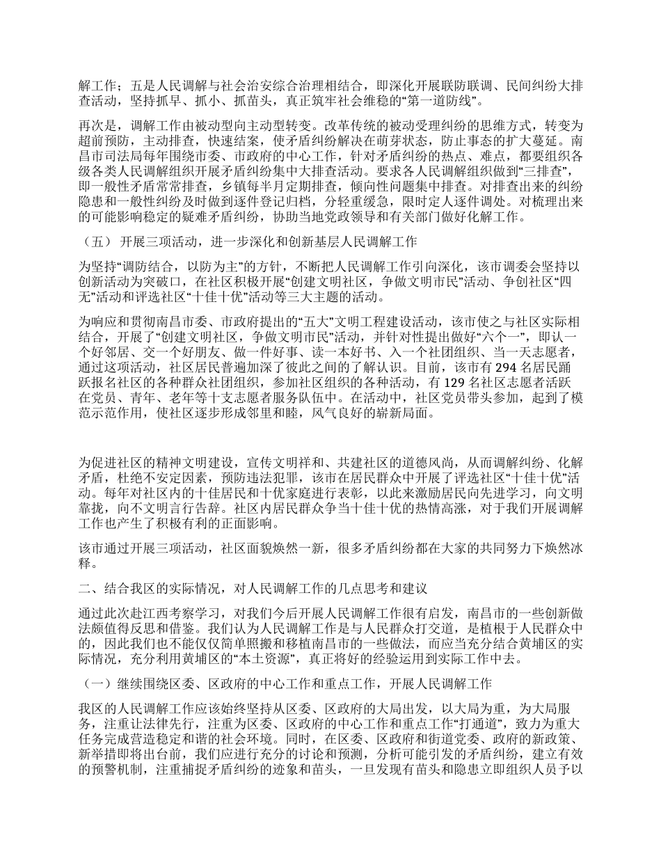 人民调解工作考察报告_第3页