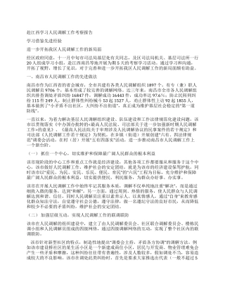 人民调解工作考察报告