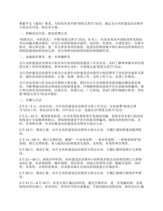 人民银行“制度完善月活动实施方案