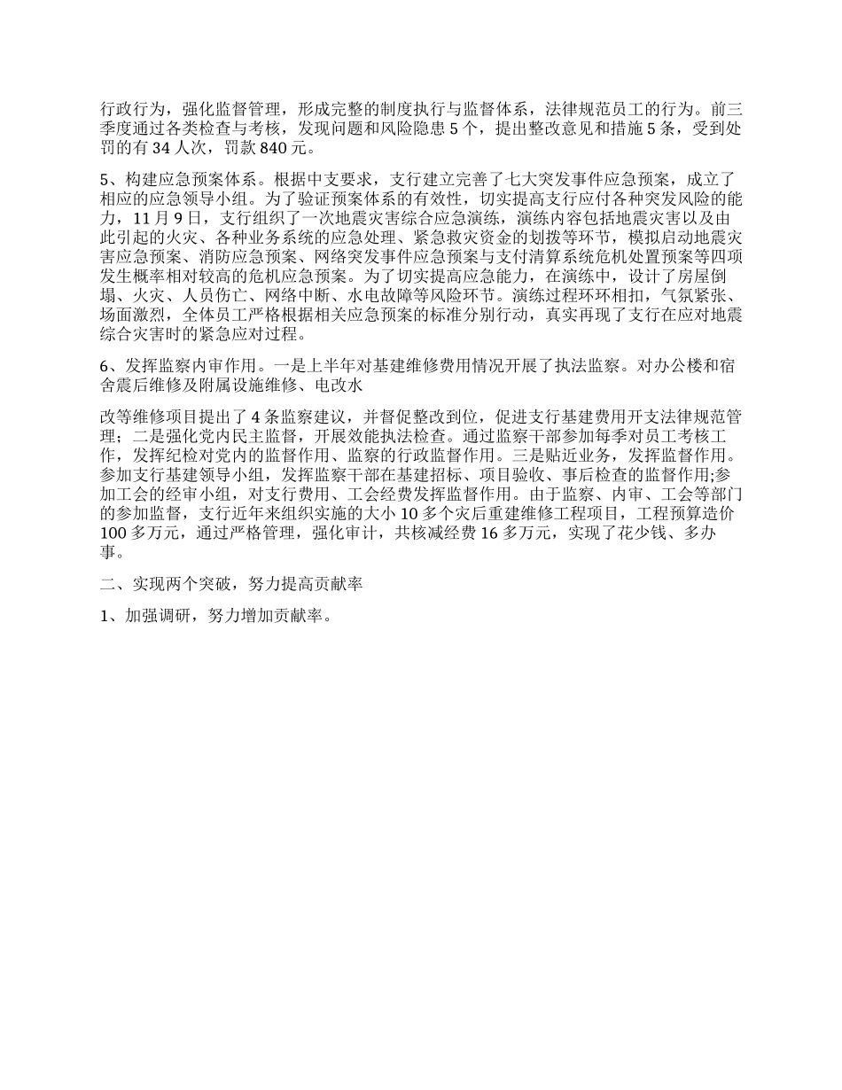 人民银行市支行工作总结_第2页