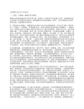 人民银行市支行工作总结