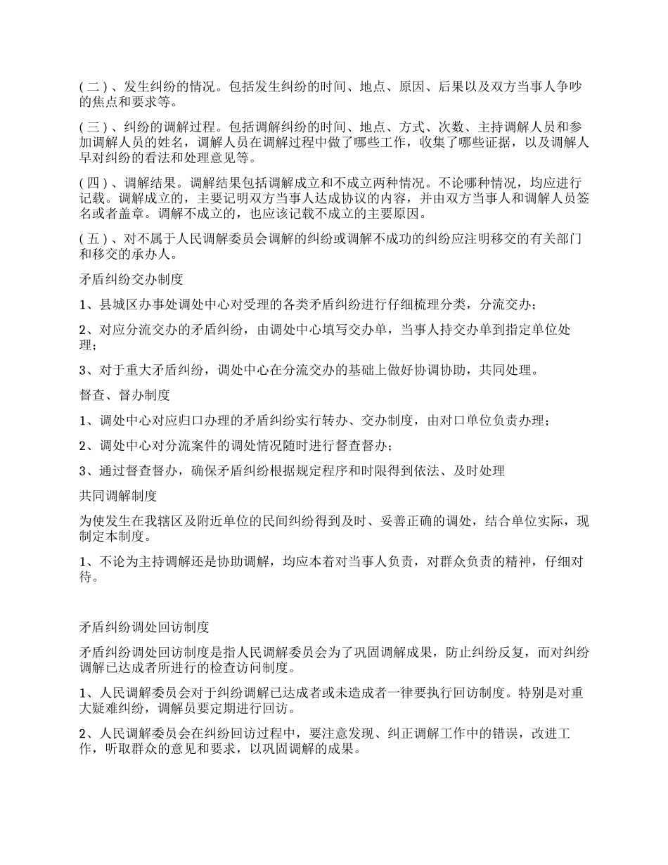 人民调解委员会各项制度_第2页