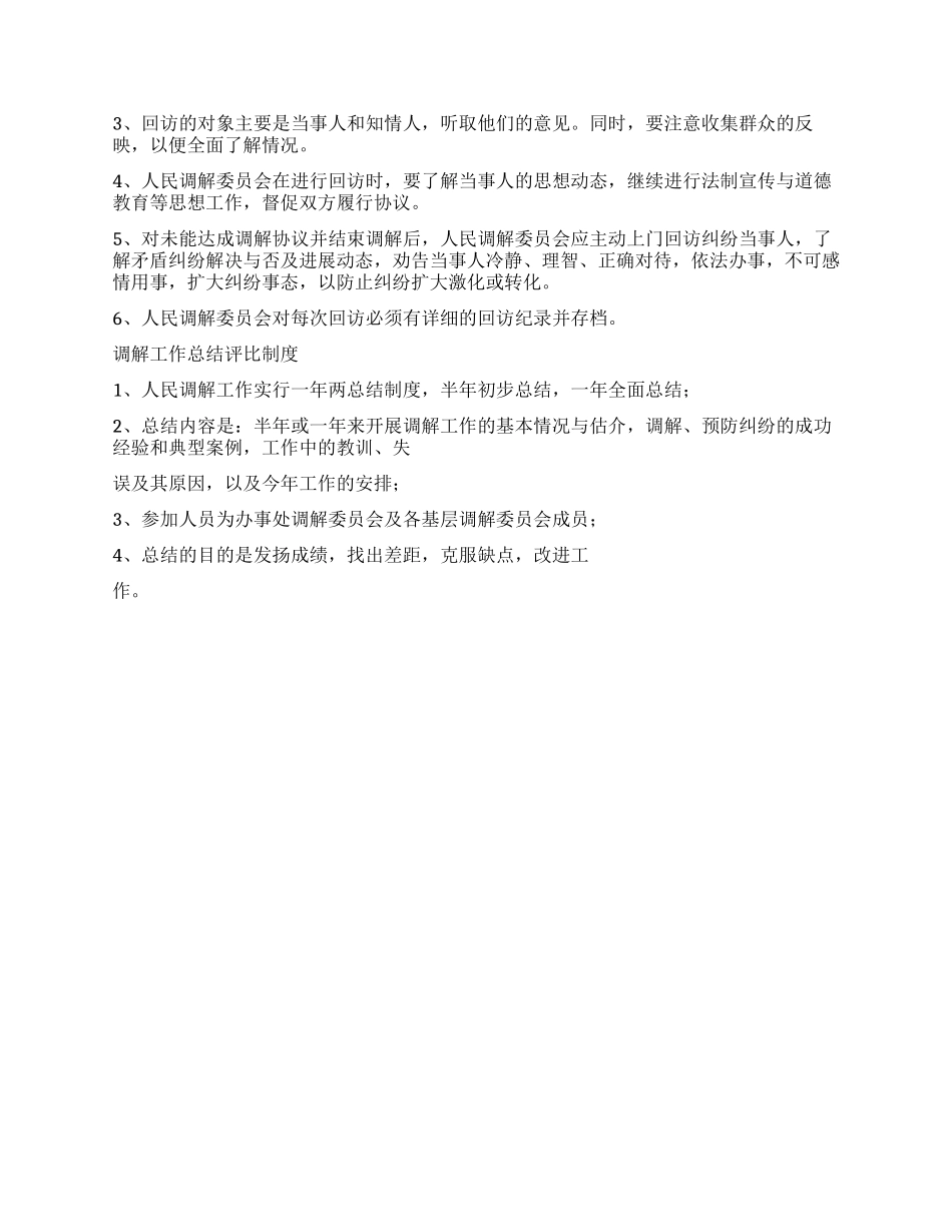 人民调解委员会各项制度_第3页