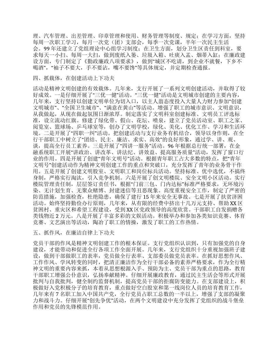 人民银行精神文明创建工作纪实_第2页