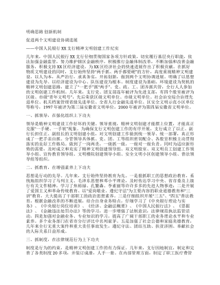 人民银行精神文明创建工作纪实