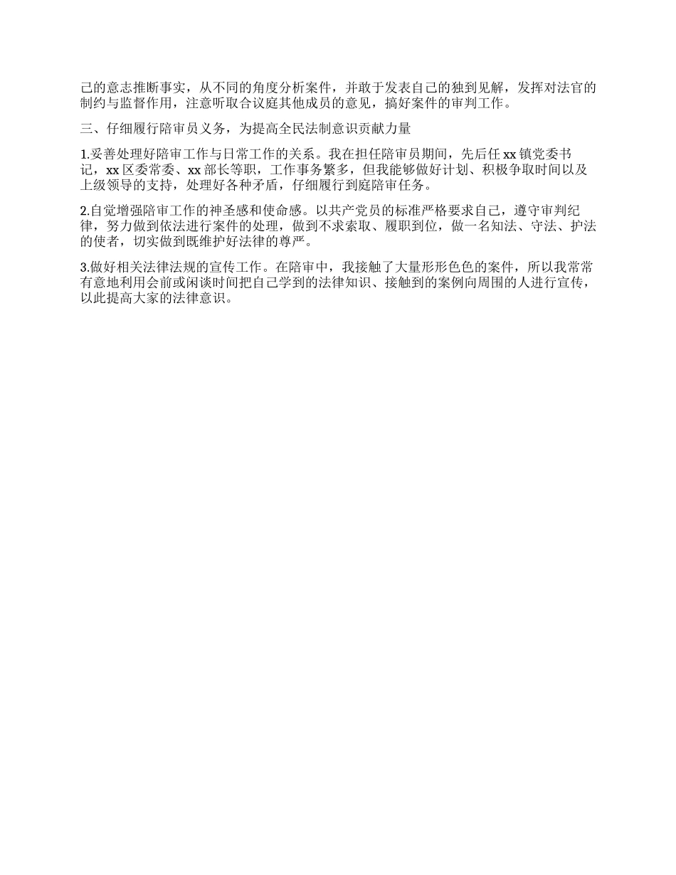 人民陪审员工作总结_第2页