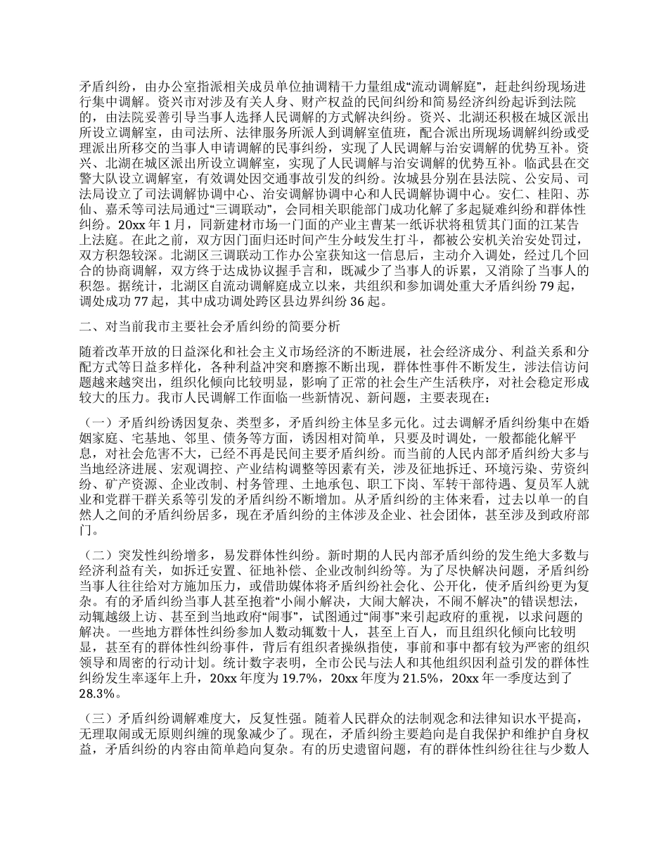 人民调解工作状况调研报告_第2页
