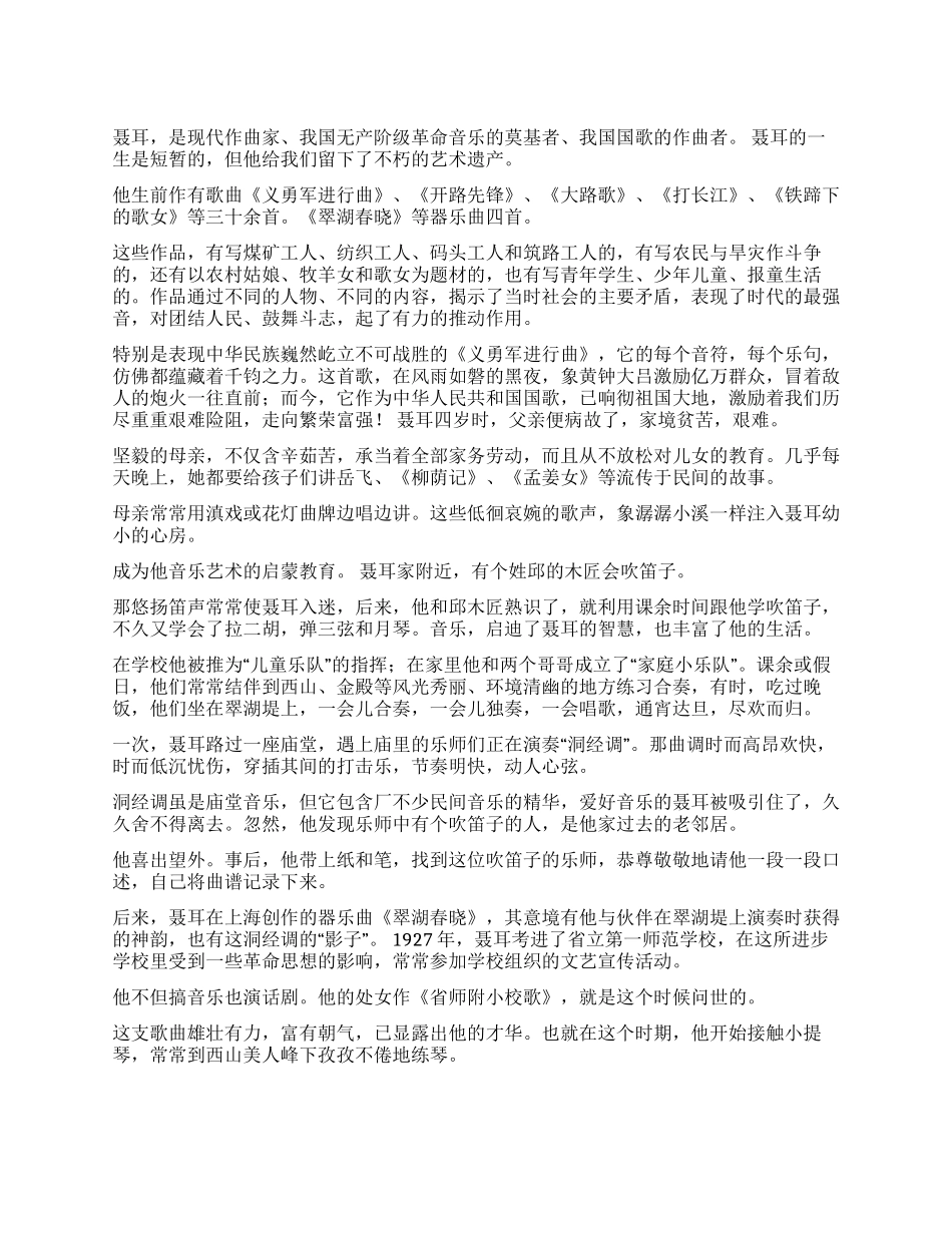 人民音乐家---聂耳_第1页