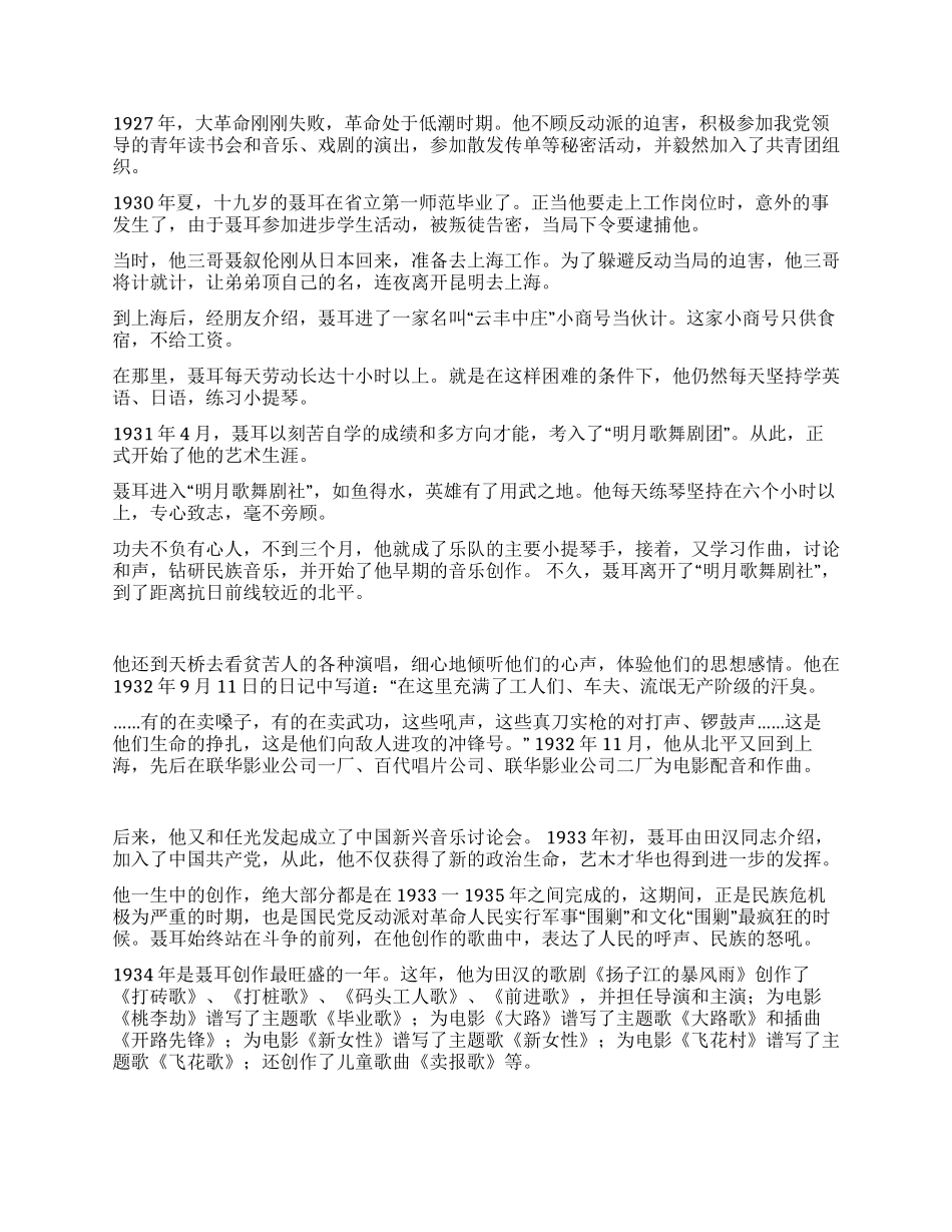 人民音乐家---聂耳_第2页
