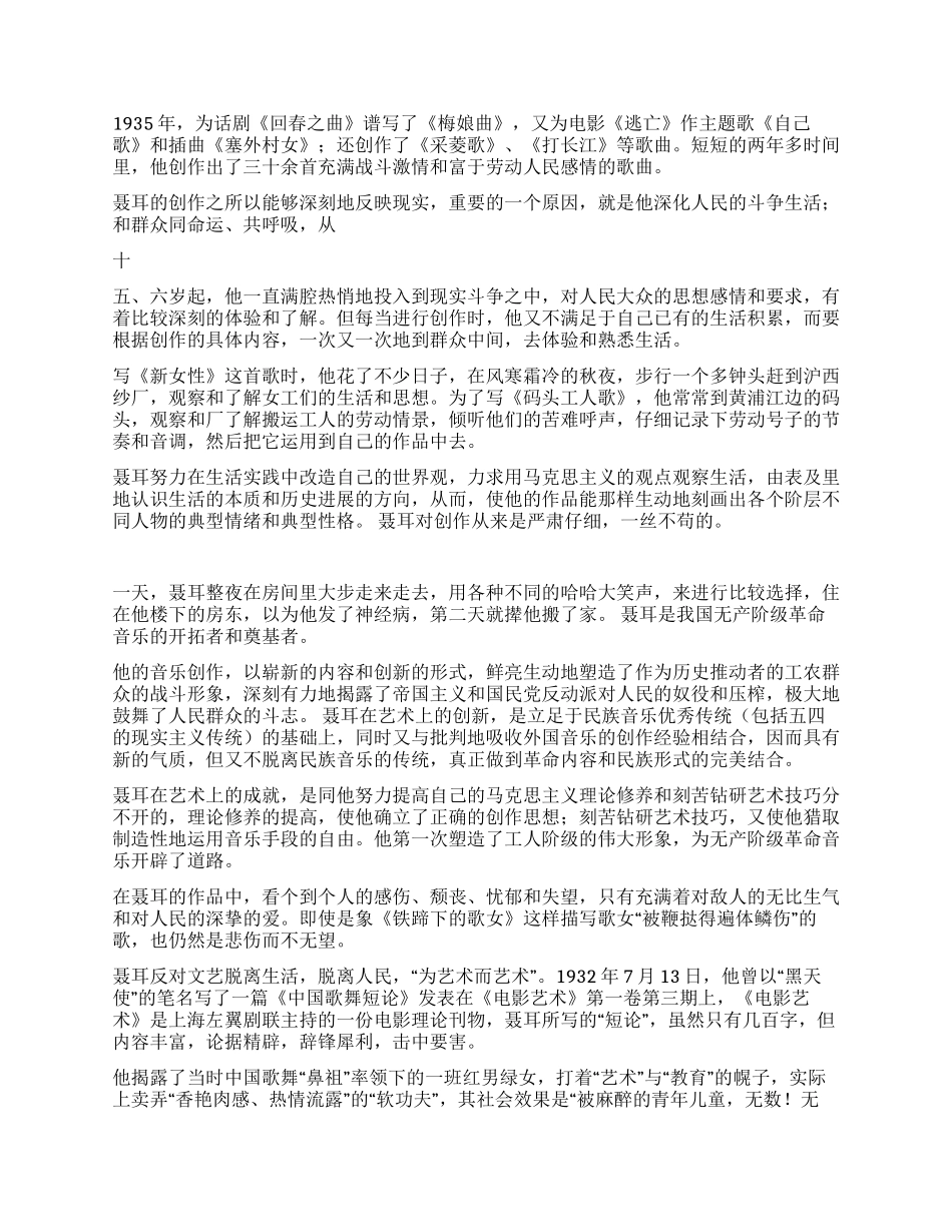 人民音乐家---聂耳_第3页