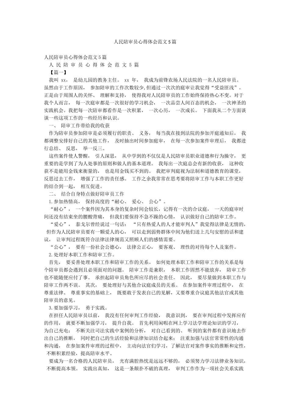 人民陪审员心得体会范文5篇_第1页