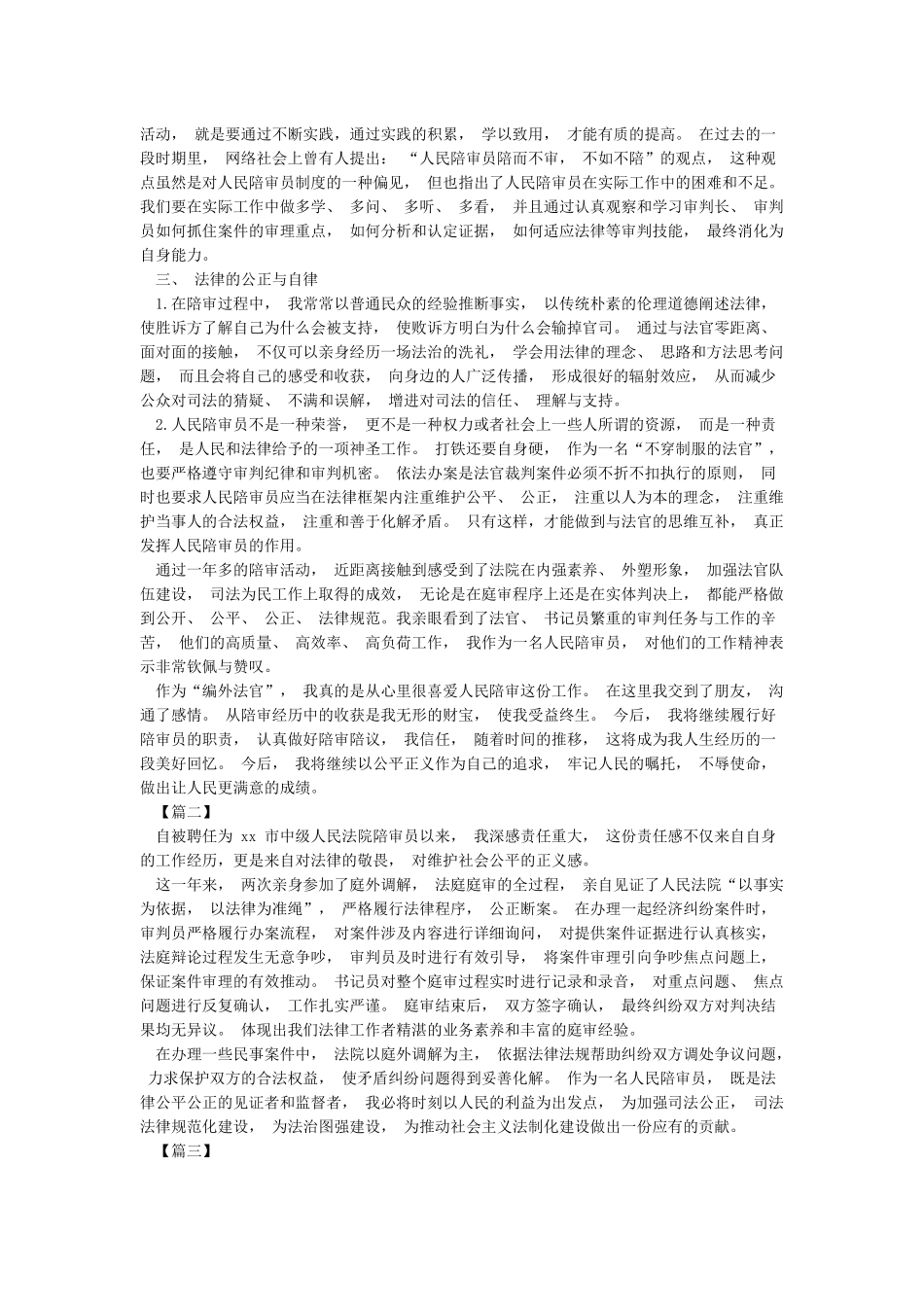 人民陪审员心得体会范文5篇_第2页