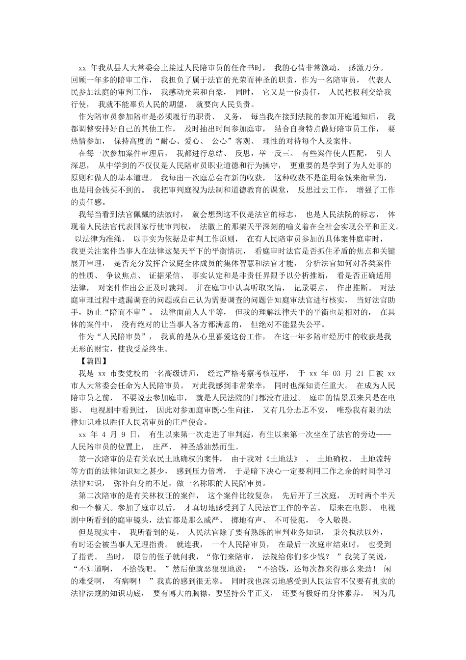 人民陪审员心得体会范文5篇_第3页