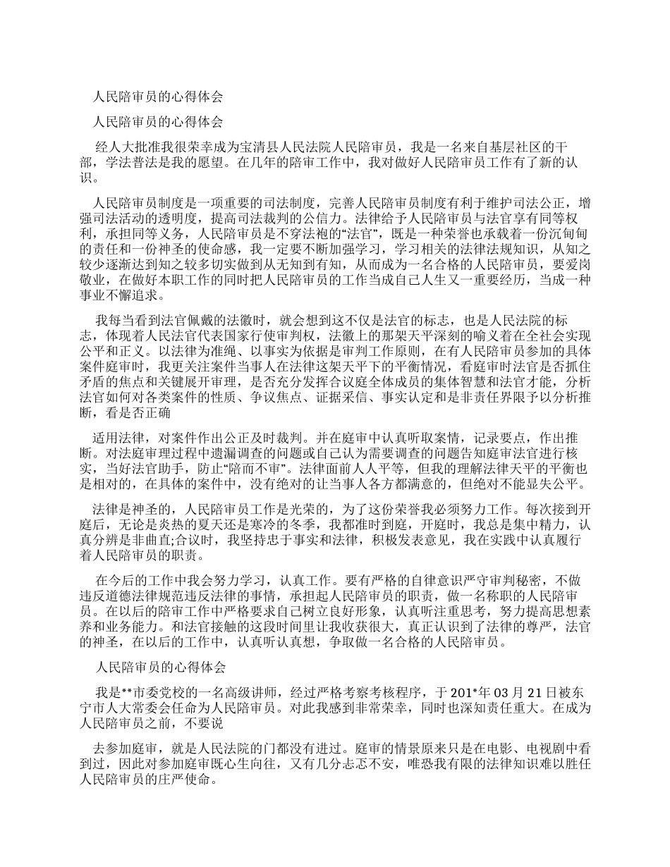 人民陪审员心得体会_第1页