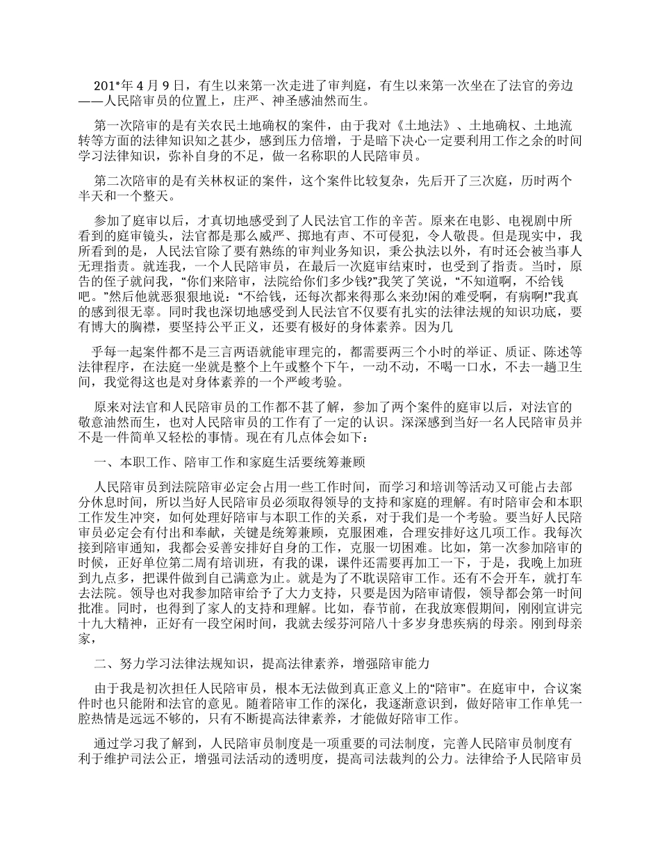 人民陪审员心得体会_第2页